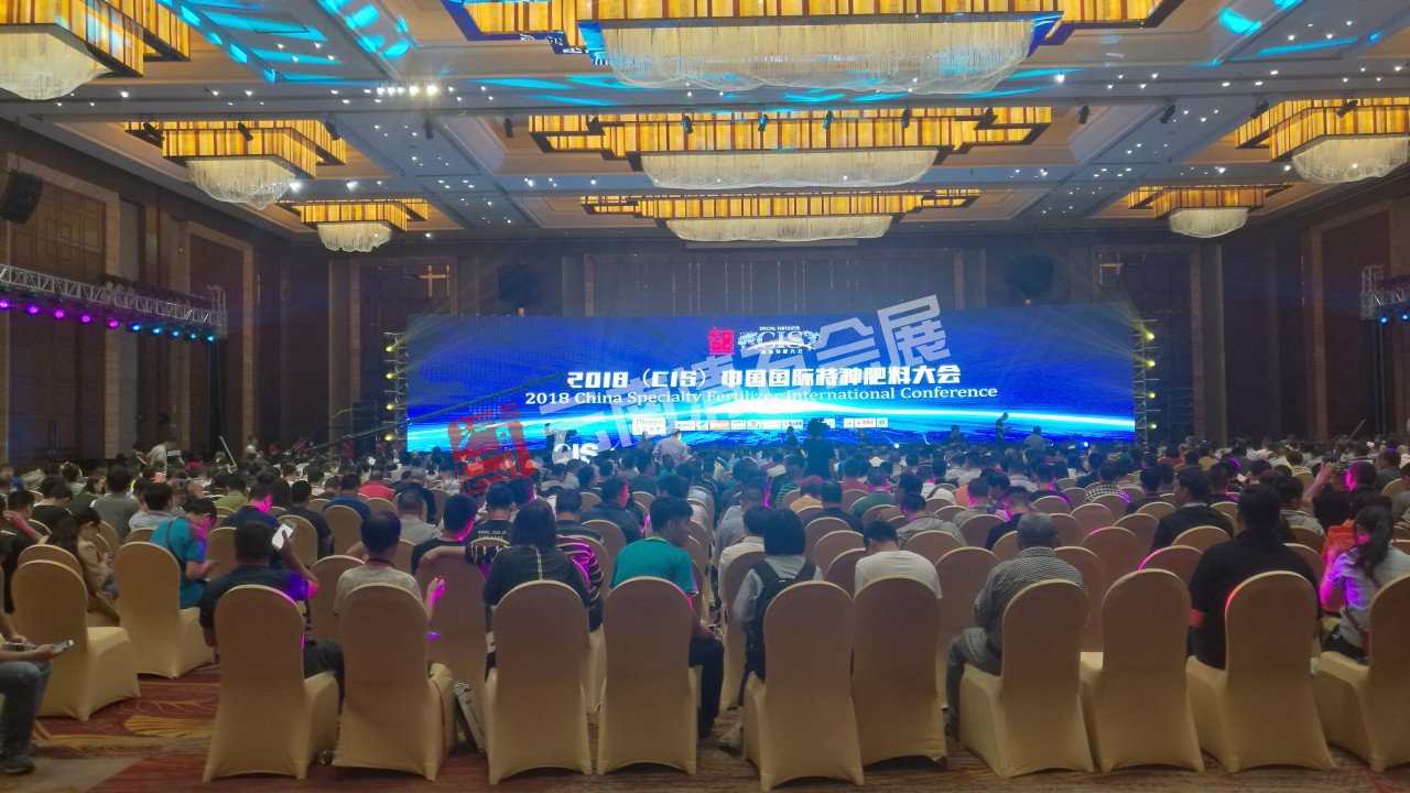 2018国际特种肥料大会-内场布置：灯光音响LED大屏二